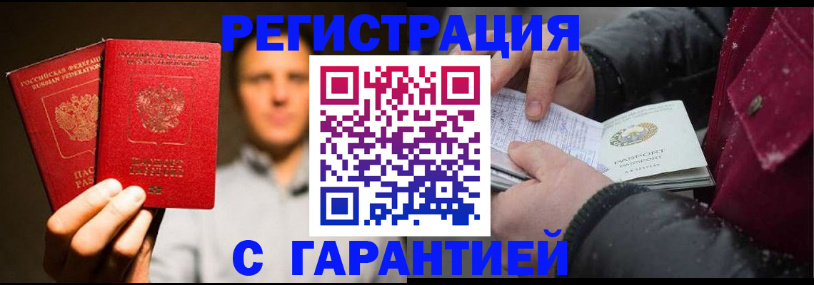 временная регистрация для всех в Губкинском