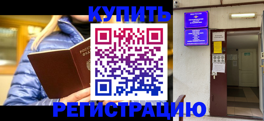 купить прописку в Губкинском